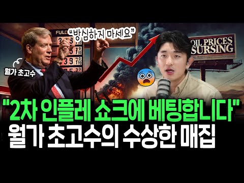 결국 역사는 반복된다? 중동 전쟁발 2차 물가 쇼크 올까