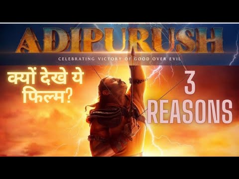 ADIPURUSH Movie 3 Reasons to Watch | क्यों देखे ये फिल्म? | Om Raut | Prabhash #adipurush #prabhas #