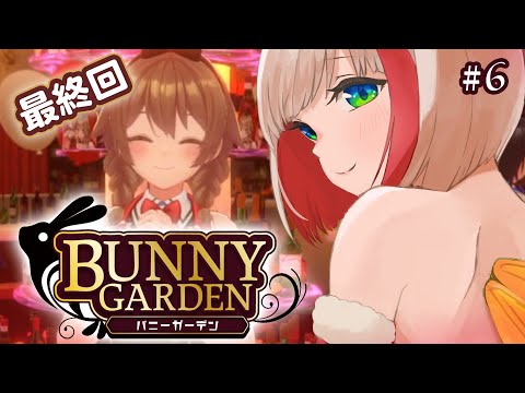 【 バニーガーデン 】恐らく最終回予定！花奈ちゃんとハッピーエンドを迎えたい🐰ほぼ初見実況 Part6 ※ネタバレ注意 / Playing BUNNY GARDEN【 蜜咲姫あや / Vtuber 】