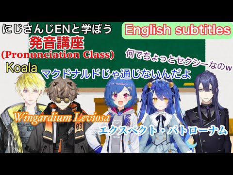 【EN subtitles】にじさんじENと学ぶ何かセクシーになっちゃう発音講座【切り抜き】