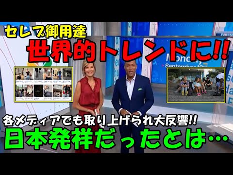 【海外の反応】世界一有名なファッション誌も特集し話題に！！「いつも良い物は日本からだ！」日本の足袋がセレブ御用達の世界的トレンドに！！