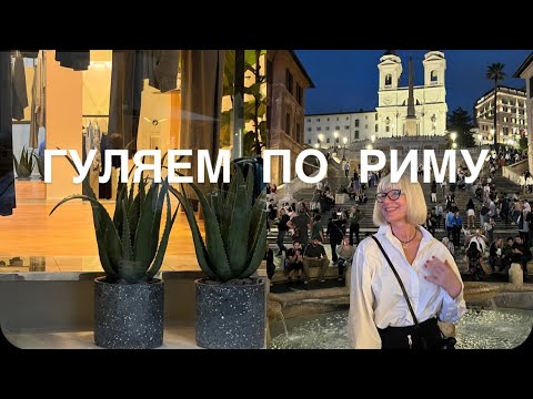 СЧАСТЬЕ ЖИТЬ В РИМЕ ❤️❤️❤️