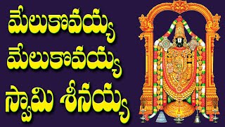 Govinda Namalu - Srinivasa Govinda | Melukovayya | Jayasindoor Telangana Devotional Songs