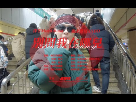 别问我在哪儿 - 張卍寶WANBO x 洋芋Muramasa