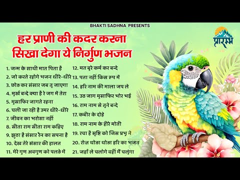 नॉनस्टॉप निर्गुण भजन | Nonstop Nirgun Bhajan | Nirgun Bhajan |  निर्गुण भजन | Latest Nirgun Bhajan