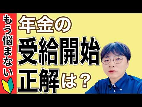 【もう悩まない!】老齢年金の繰り上げ・繰り下げ受給6パターンを解説！あなたはどれが当てはまる？【厚生年金/在職老齢年】