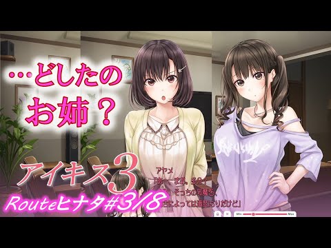 【アイキス３ヒナタ√3/8】卒業したら双子と主人公の関係は？【aikiss3#44】