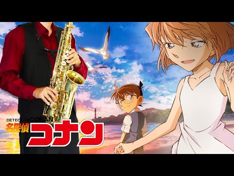 【名探偵コナン】Sissy Sky【楽譜】Detective Conan | 宮川愛李 サックスで吹いてみた Saxophone Cover [Sheet]