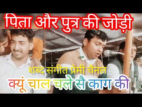 क्यूं चाल चले सै काग की #radhaswamidinod #सन्तवाणीlyrics