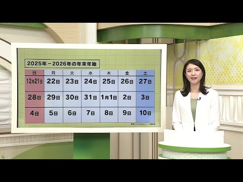 【気になる】次の年末年始　“奇跡の9連休”が再びか《新潟》