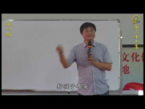 传统文化与身心健康——赵宗瑞老师主讲第4 7