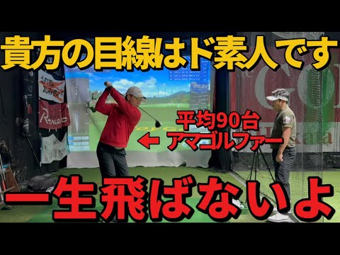 何故こんな所を見るのか？目線変えただけで飛距離も20yd伸びました！