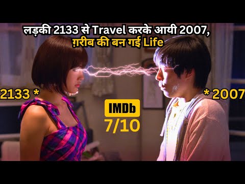 She Came From 2133 to 2007 But Boy Don't Know & Made Her GF 💥🤯⁉️⚠️ | Movie Explained in Hindi