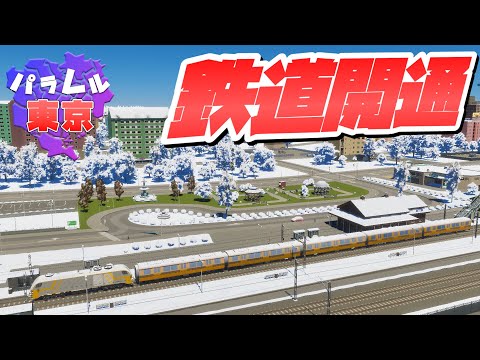 台東区のニュータウンに旅客鉄道を引いてこよう #8 【Cities: Skylines 2 : シティーズスカイライン2 PC 実況 攻略】#パラレル東京開発