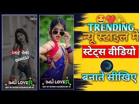 Alight motion video editing // aadiwasi gujarati timli status editing // whatsapp status kese banaye