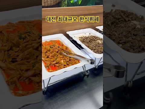 밥보다는 치킨을 드시러 온다는 대전 한식뷔페 #치킨맛집 #토담한식뷔페 #가족외식코스