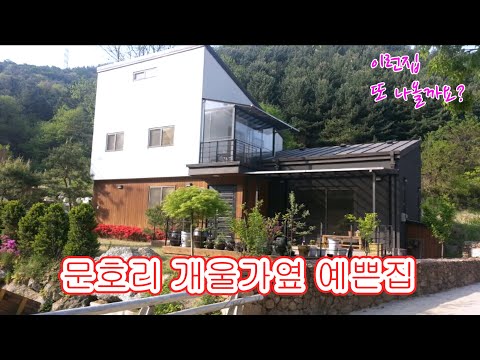 🌸급매물 7천만원인하 서종ic3분,서울가까운 양평!평탄지 개울접한 젊은세대가 선호하는디자인 모던하고 견고한 카페같은전원주택,잠실30분ok  (매물번호:더28812)#급매물