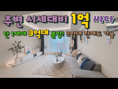 [안양 안양동](No.22038) 단 1세대 3억대 분양! 집이 이렇게 좋은데 주변 시세대비 1억이상 싸다니! 2억대 전세도 가능!