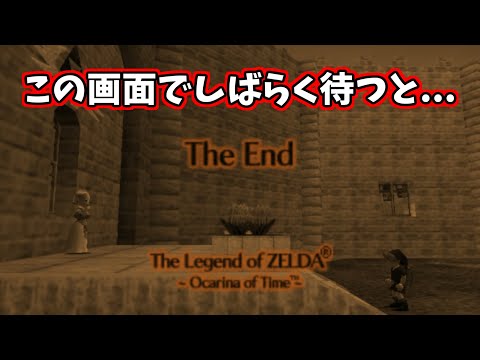 "The End"でしばらく待つと...歴代ゼルダの伝説に隠された小ネタ集Part2