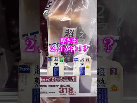 食パンを買う時あるある【考えすぎちゃう人】#shorts