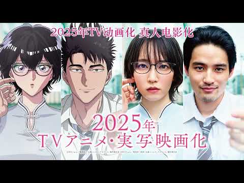 【2025/未定】九龍大眾浪漫 TV動畫化&真人電影 -「特報PV」【MCE漢化組】