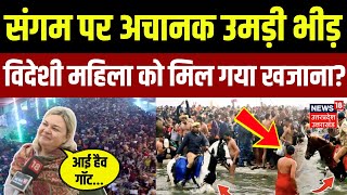 Mahakumbh 2025: महाकुंभ में विदेशी श्रद्धालुओं का लगा जमावड़ा | Prayagraj Kumbh | Naga Sadhu | N18K