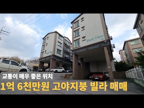 [주택넘버 885] 교통권 매우좋은 1억대 빌라 매매