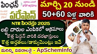 ap - ఆంద్రప్రదేశ్లో పించన్లు తీసుకునే వారికీ ముక్య గమనిక /50 ఏళ్ళ పించన్ల ద్హరఖస్తులు ఈ తేది నుండి /