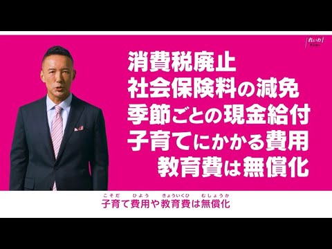 【福岡県】れいわの政見放送（福岡3区：奥田ふみよ） #衆院選2024