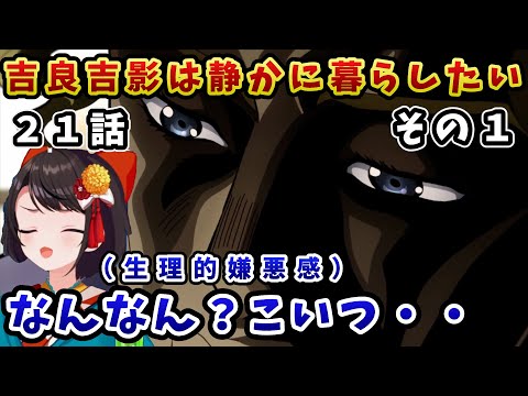 【ジョジョ4部! /21 話】第４部本格始動により登場した例の人に悲鳴をあげ続けるスバル【大空スバル/ホロライブ】