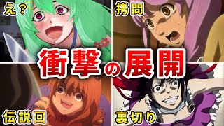 【嘘だろ…】最も視聴者に衝撃を与えた超展開アニメ10選【おすすめアニメ】