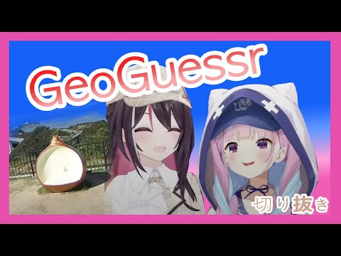 湊あくあ【湊県あてぃ市　GeoGuessr】〜みどころまとめ〜切り抜き