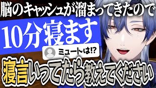 耐久配信中に普通に仮眠して、幻覚を視るミラン・ケストレル【にじさんじ/切り抜き】