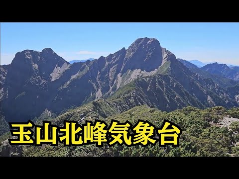 【山の絶景】玉山北峰気象台（台湾）「1000元札の景色」