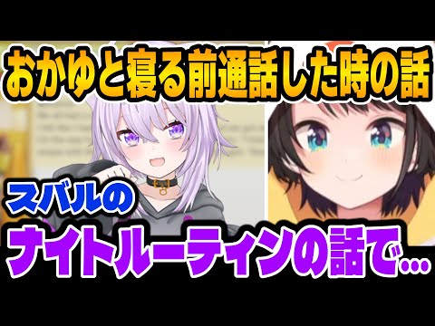 ホロライブ2期生大空スバルのナイトルーティン【ホロライブ切り抜き/大空スバル/猫又おかゆ】