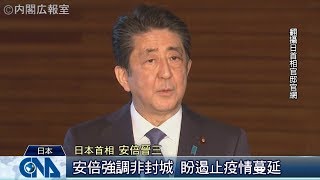 病例止不住 日本將發緊急事態宣言｜中央社影音新聞