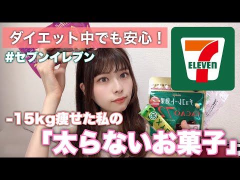 オススメの【太らないお菓子】紹介します！