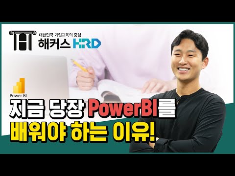 [Power BI] 지금 당장 PowerBI를 배워야 하는 이유!(Why you need to learn PowerBI right now!)