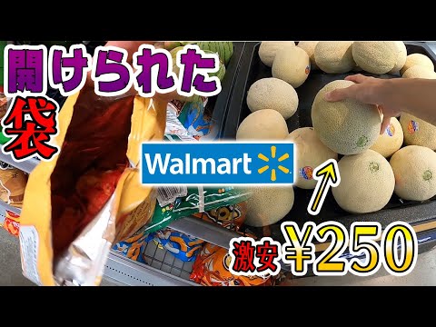 何でもアリで、何でも売ってる「Walmart」| アメリカ版イオン？ 庶民派スーパーはココです！[キラキラしてないアメリカ生活]