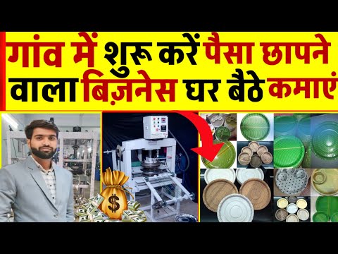 गांव में शुरू करें ये बिजनेस🚀|| Village business ideas 2024🔥|| Small Business ideas in hindi