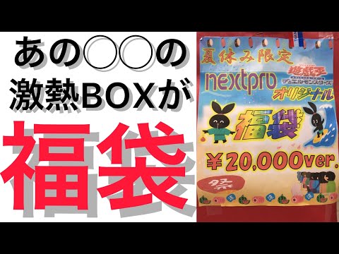 【遊戯王】アチー福袋開封したらまさかの〇〇が入ってた！？