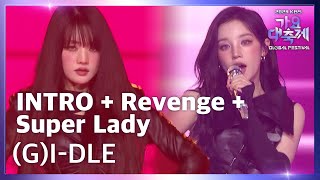 INTRO + Revenge + Super Lady - (여자)아이들 [2024 KBS 가요대축제 글로벌 페스티벌] | KBS 241220 방송