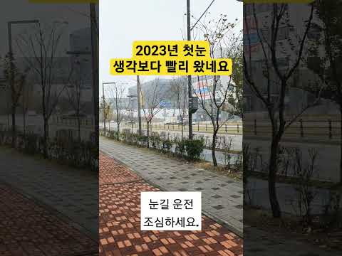 2023년 올해 첫눈 #동탄2신도시 #동탄호수공원