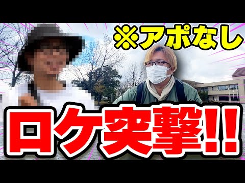 まさかの過酷企画!!!アポなしで突然アイツの元に行ったら想定外の展開になったwww【ポケモンGO】