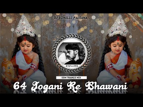 ✨ 64 JOGANI RE BHAWANI  💞 NAVRATRI REMIX ❣️MATA RANI DJ REMIX SONG 🎵 DJ SUNILLL PALSANA 👑