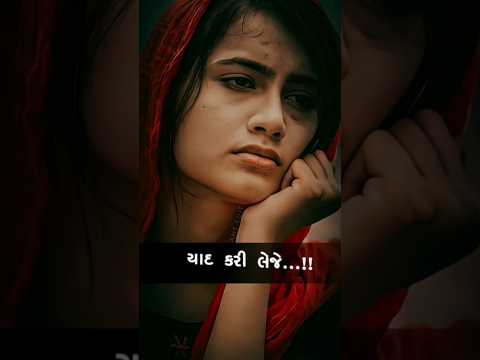 Rakesh Barot Gujarati song WhatsApp status