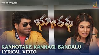 Bhagiratha | Kannotake Kannagi Bandalu Lyrical Video | Vijay Prakash | S PradeepVarma | RamJanardhan