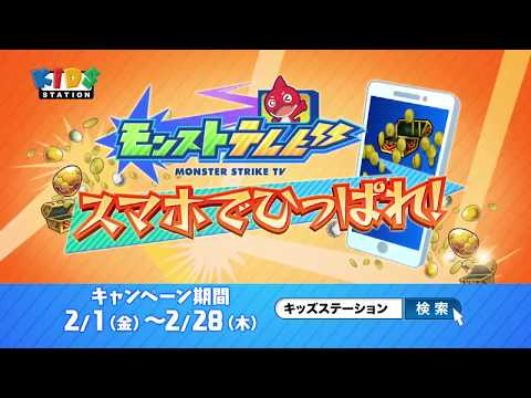 『モンストテレビ スマホでひっぱれ！』2月のプレゼントのおしらせ！