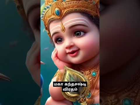 மகா கந்தசஷ்டி விரதம் இருக்கும் முறை🙏