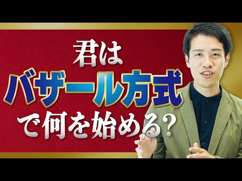 最強の手法「バザール方式」で、実際に何かを始めてみよう！【伽藍とバザール2】#85